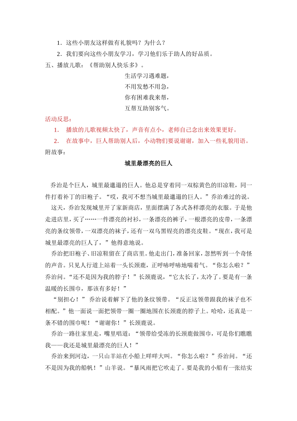 大班礼仪：帮助别人，快乐自己_第3页