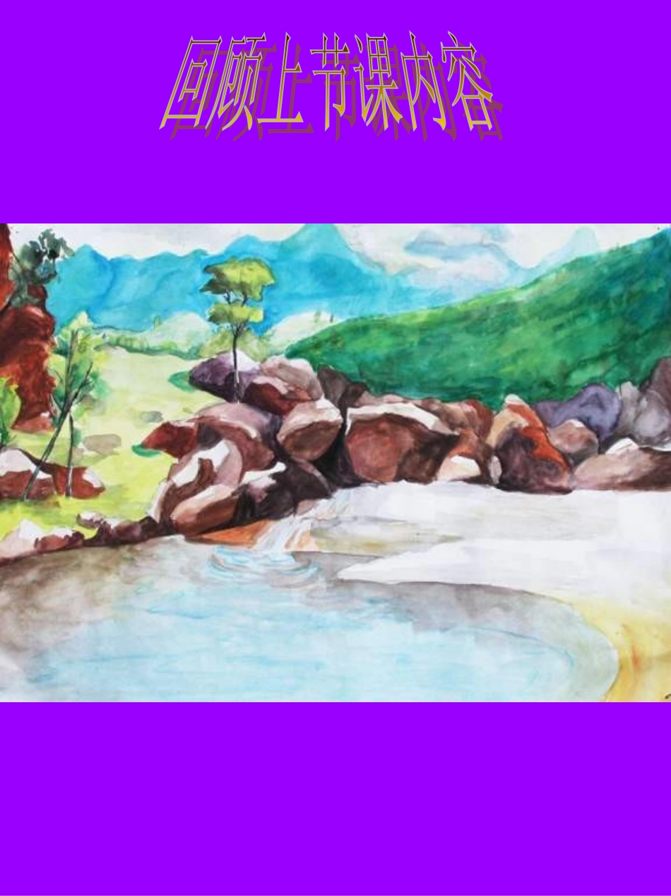 [初中美术课件]走近美术_第2页