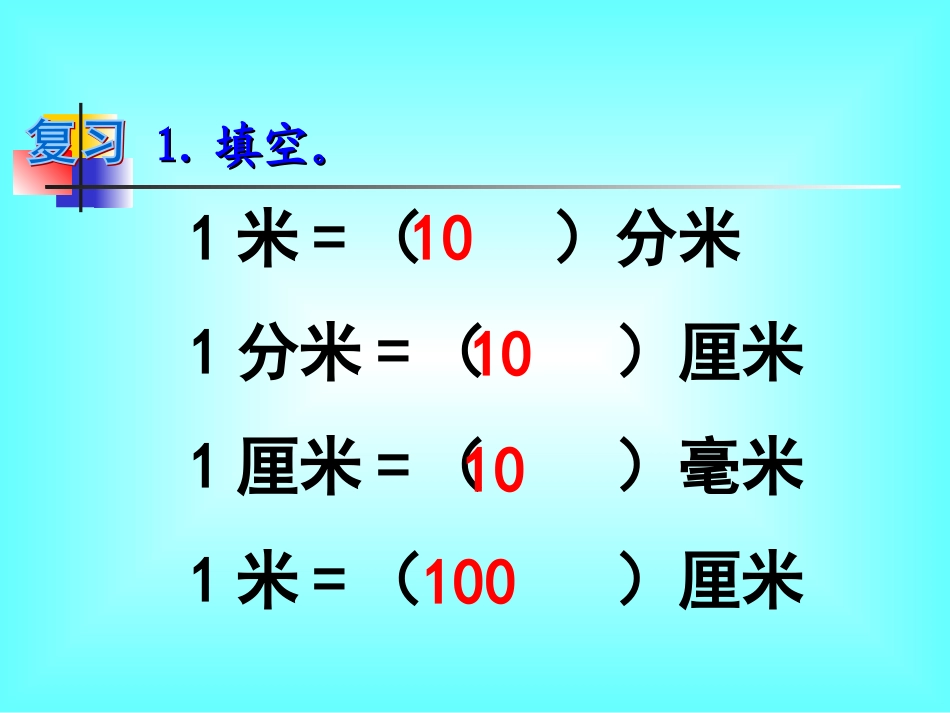 【好】千米的认识和千米的换算_第2页