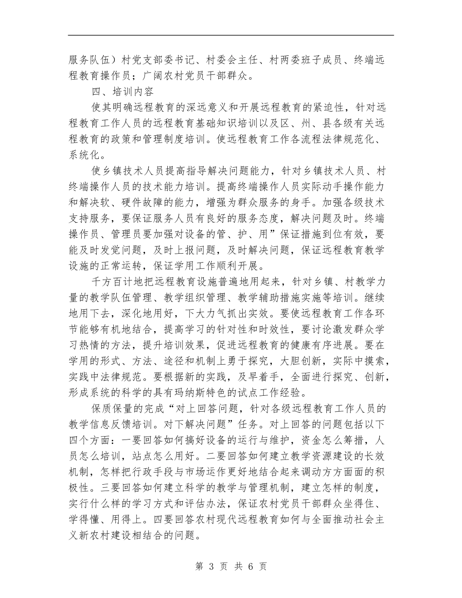 分析党员干部远程教育培训计划_第3页