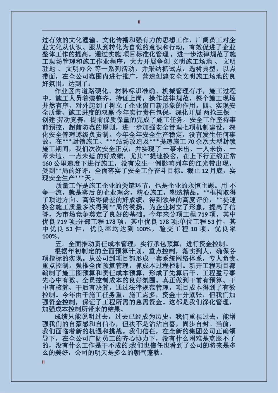 2024年施工企业个人总结范文_第2页