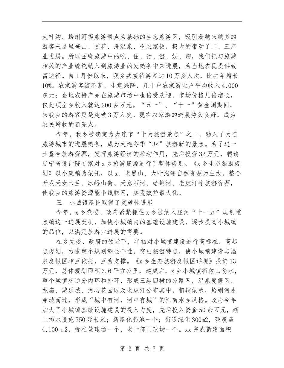 乡镇2024年终工作总结及2024年工作安排_第3页