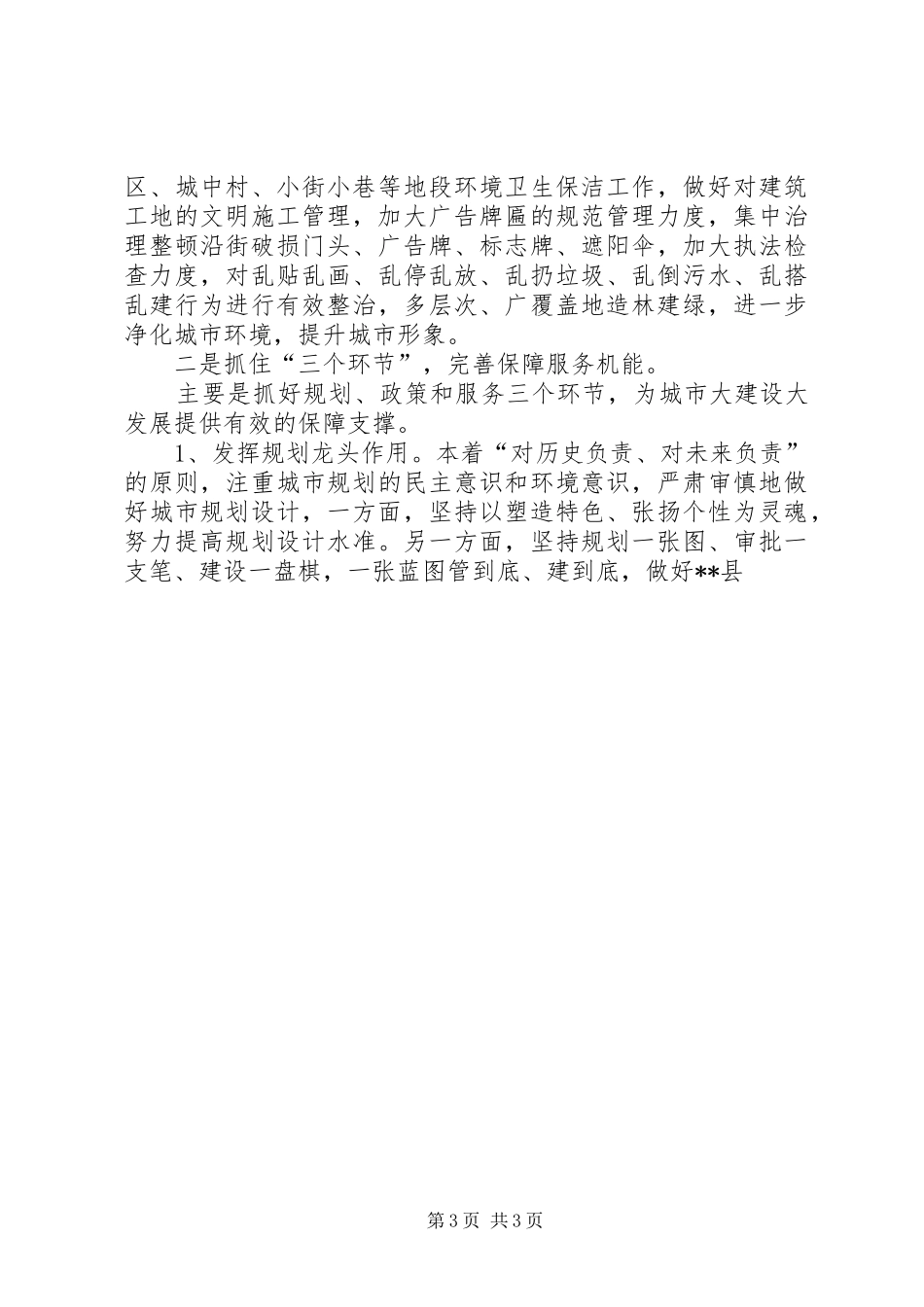 对我县城市建设贯彻科学发展观调研报告_第3页