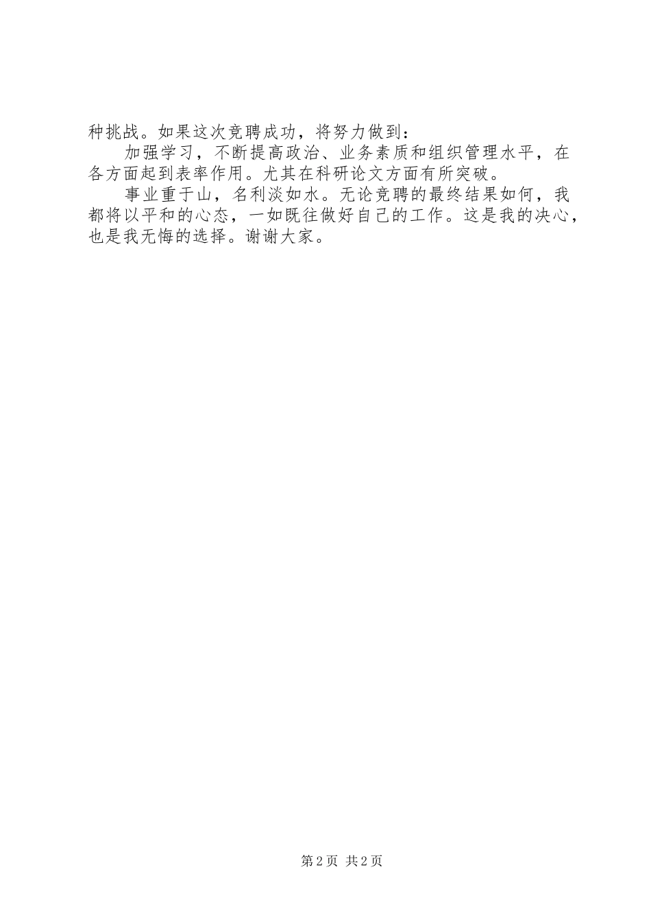 副高职称专题报告编写格式_第2页