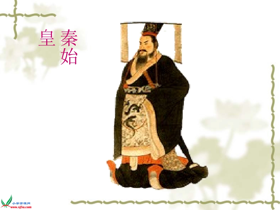 人教版四年级语文上册《长城》课件_第3页