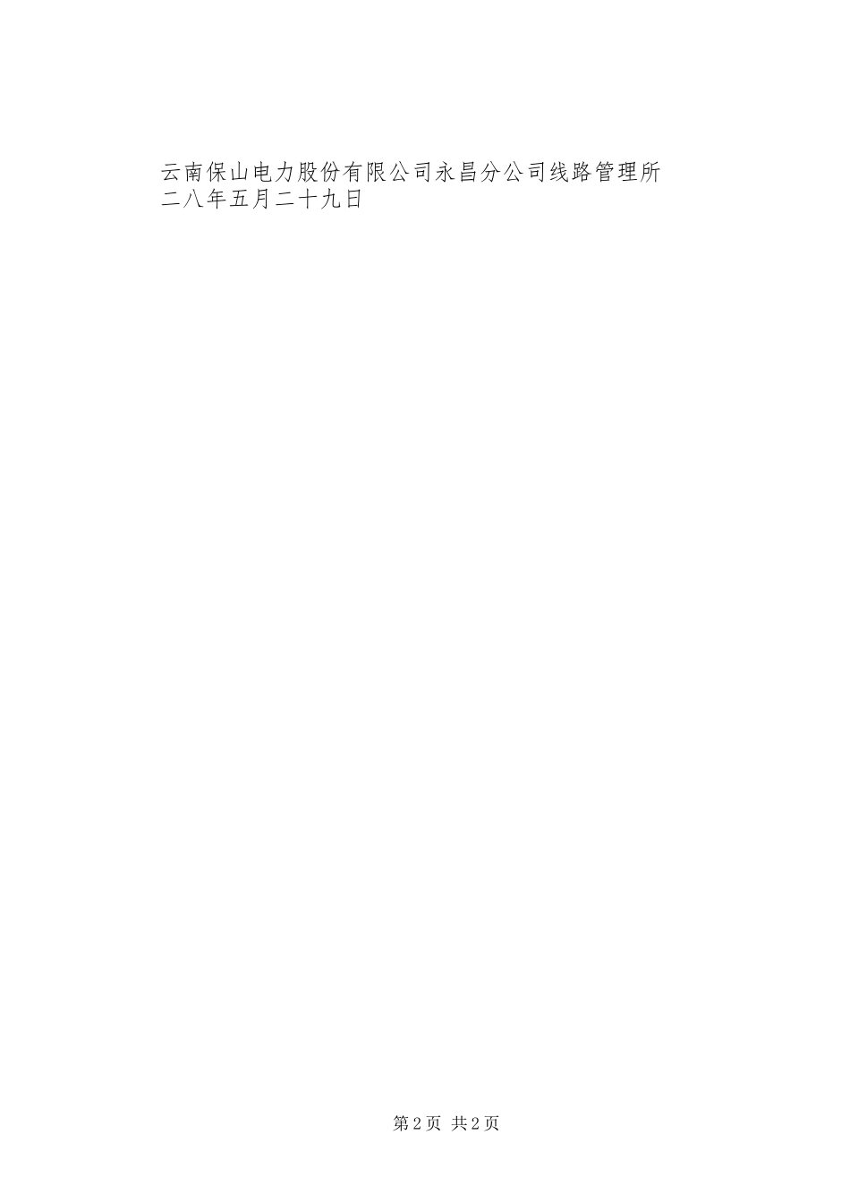 防护用品购买申请报告_第2页