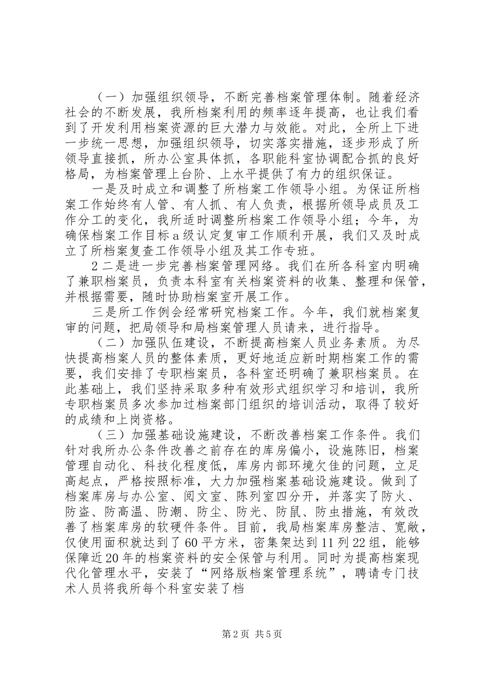 档案复审汇报材料_第2页