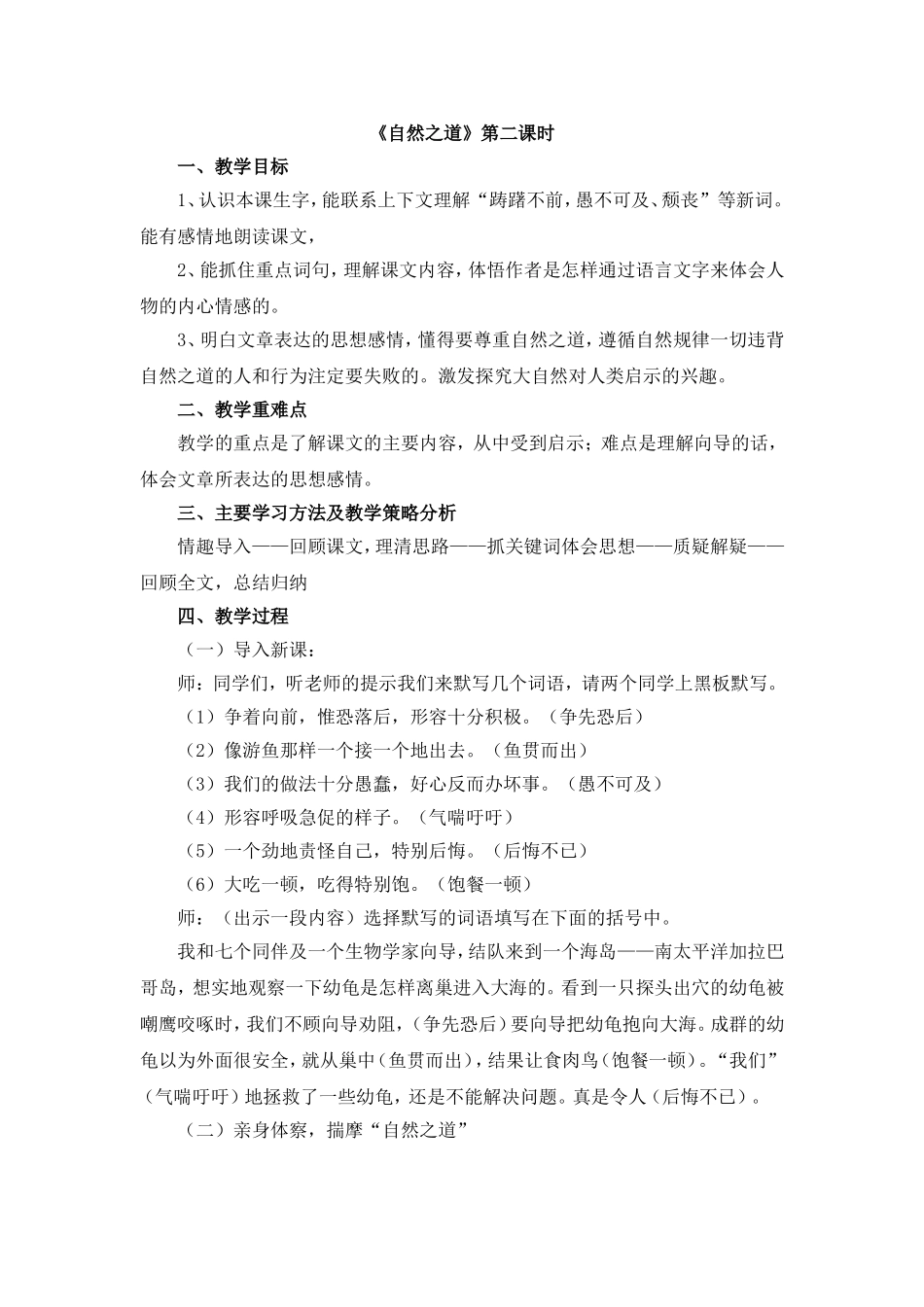 自然之道第二课时教学设计_第1页