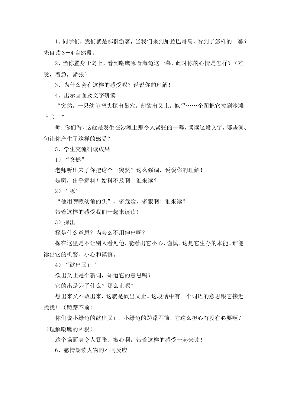 自然之道第二课时教学设计_第2页