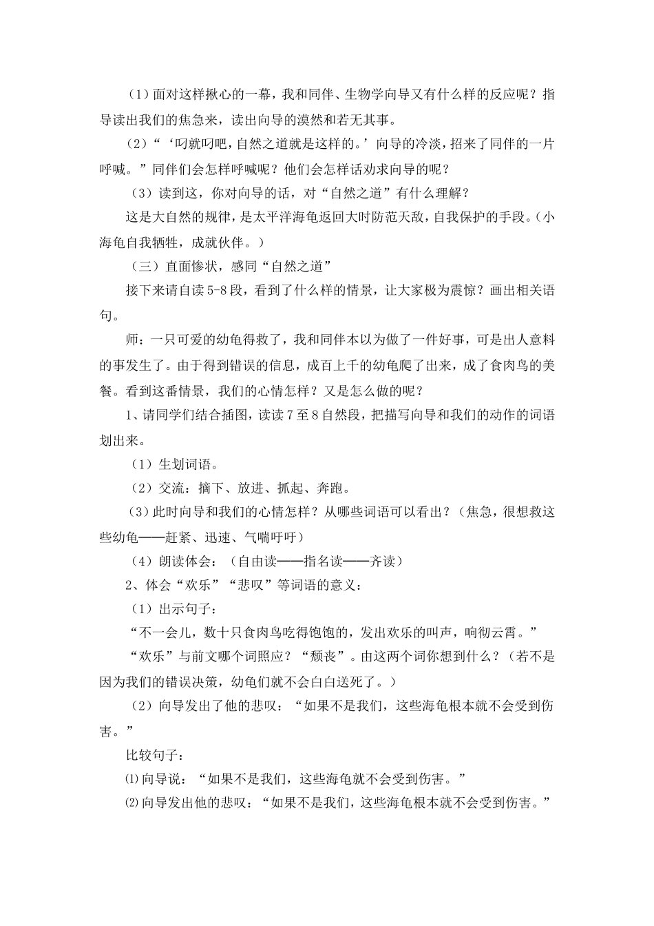 自然之道第二课时教学设计_第3页