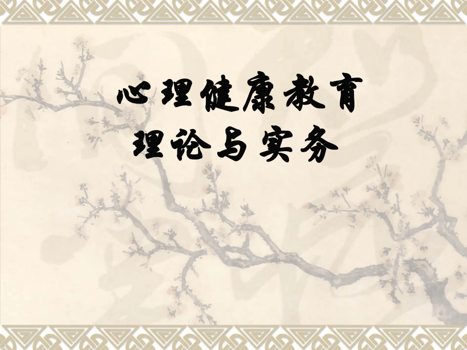 心理健康教育13866658125_第2页