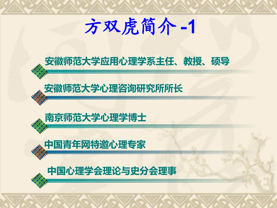 心理健康教育13866658125_第3页