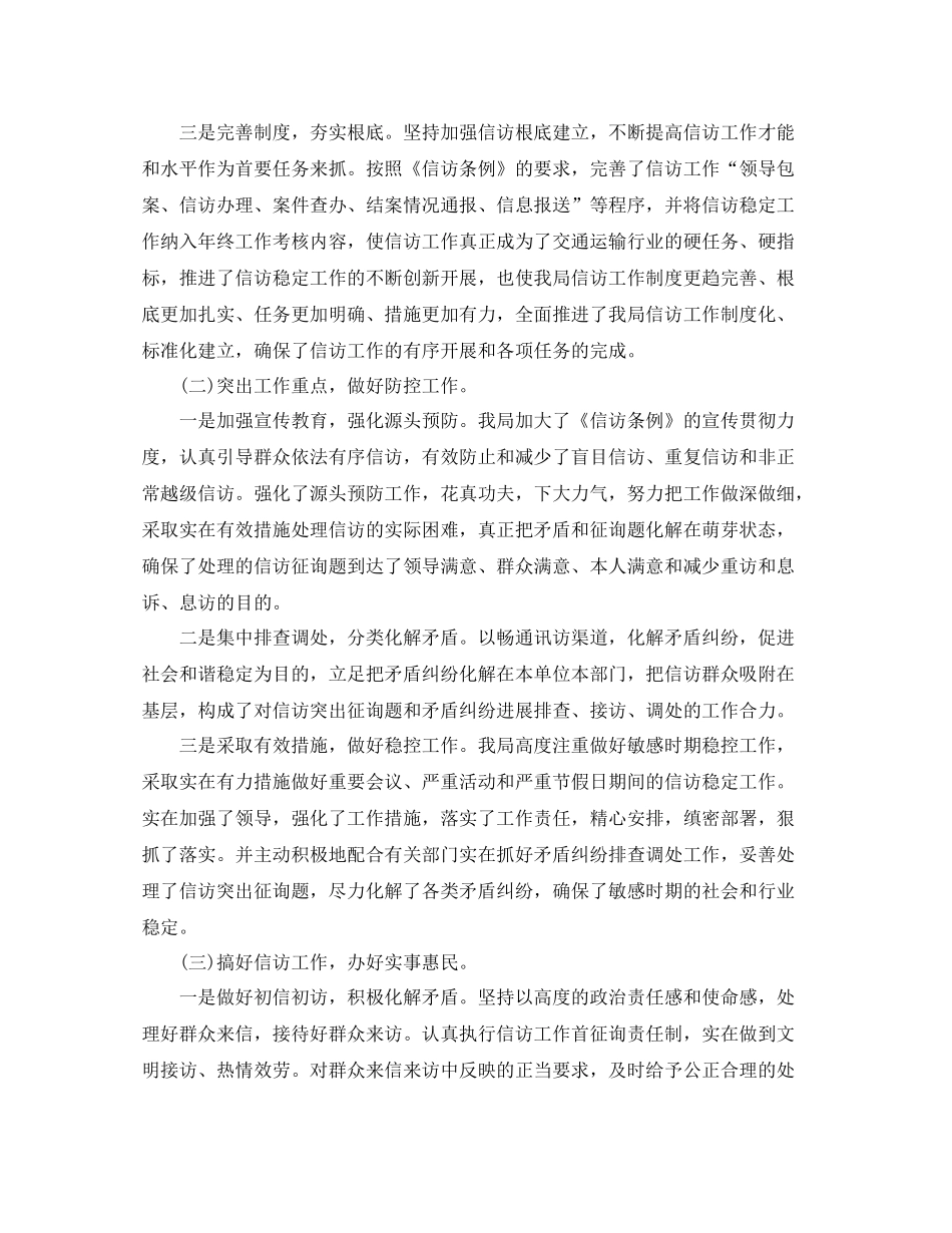 交通局信访工作参考总结精选范文【5篇】_第2页
