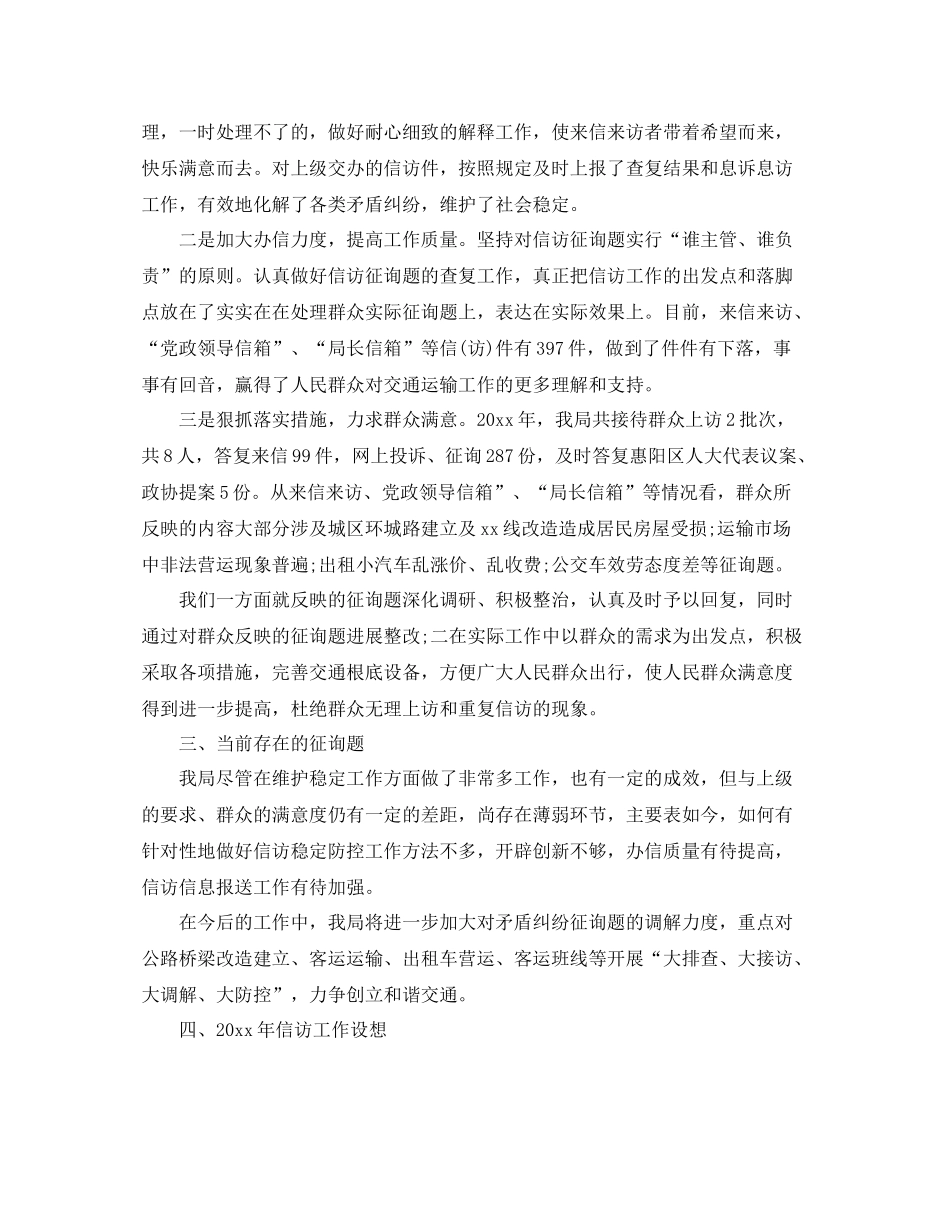 交通局信访工作参考总结精选范文【5篇】_第3页