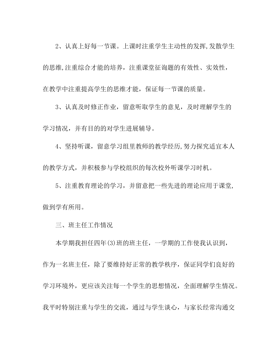 学年度第一学期四年级班主任工作参考总结范_0_第2页
