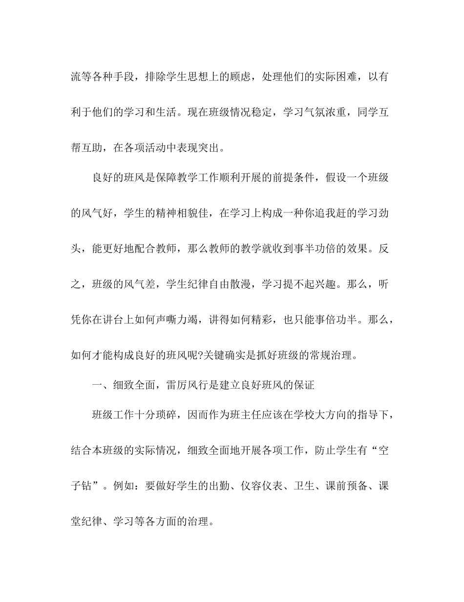 学年度第一学期四年级班主任工作参考总结范_0_第3页