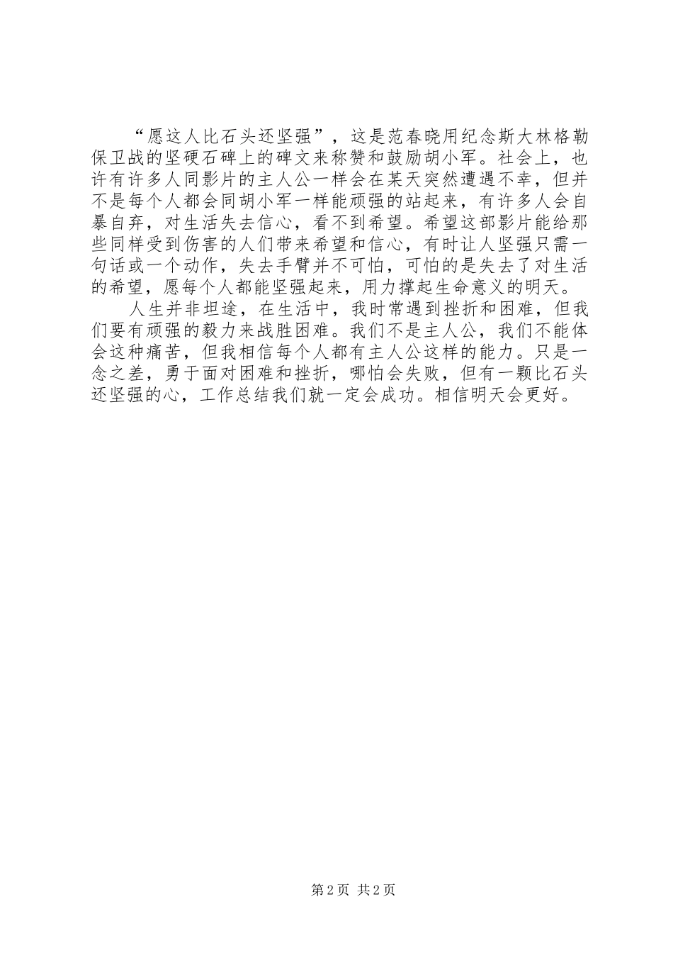 第一季度思想汇报范文：相信明天会更好_第2页