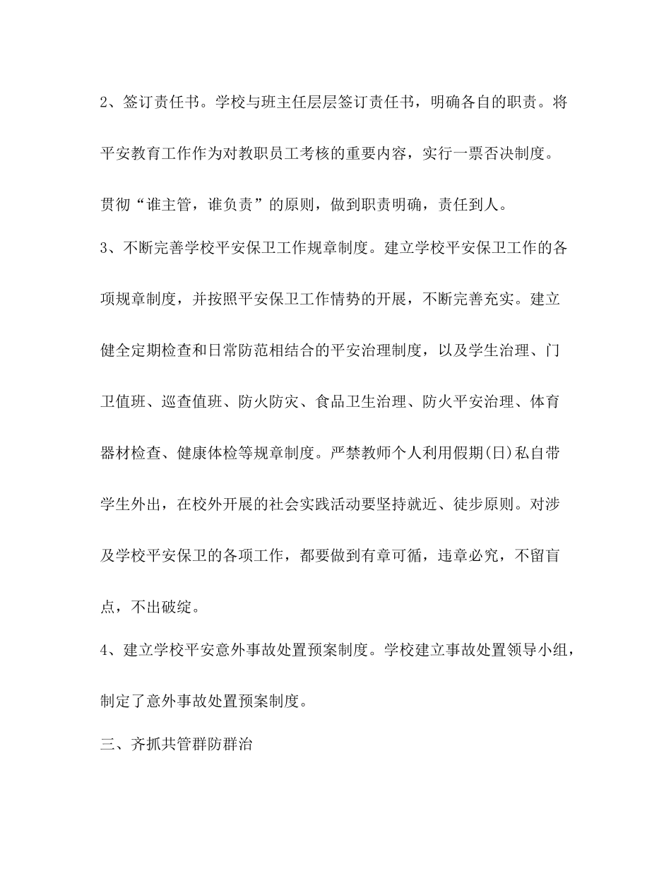 2021年下学期安全工作参考总结_第2页