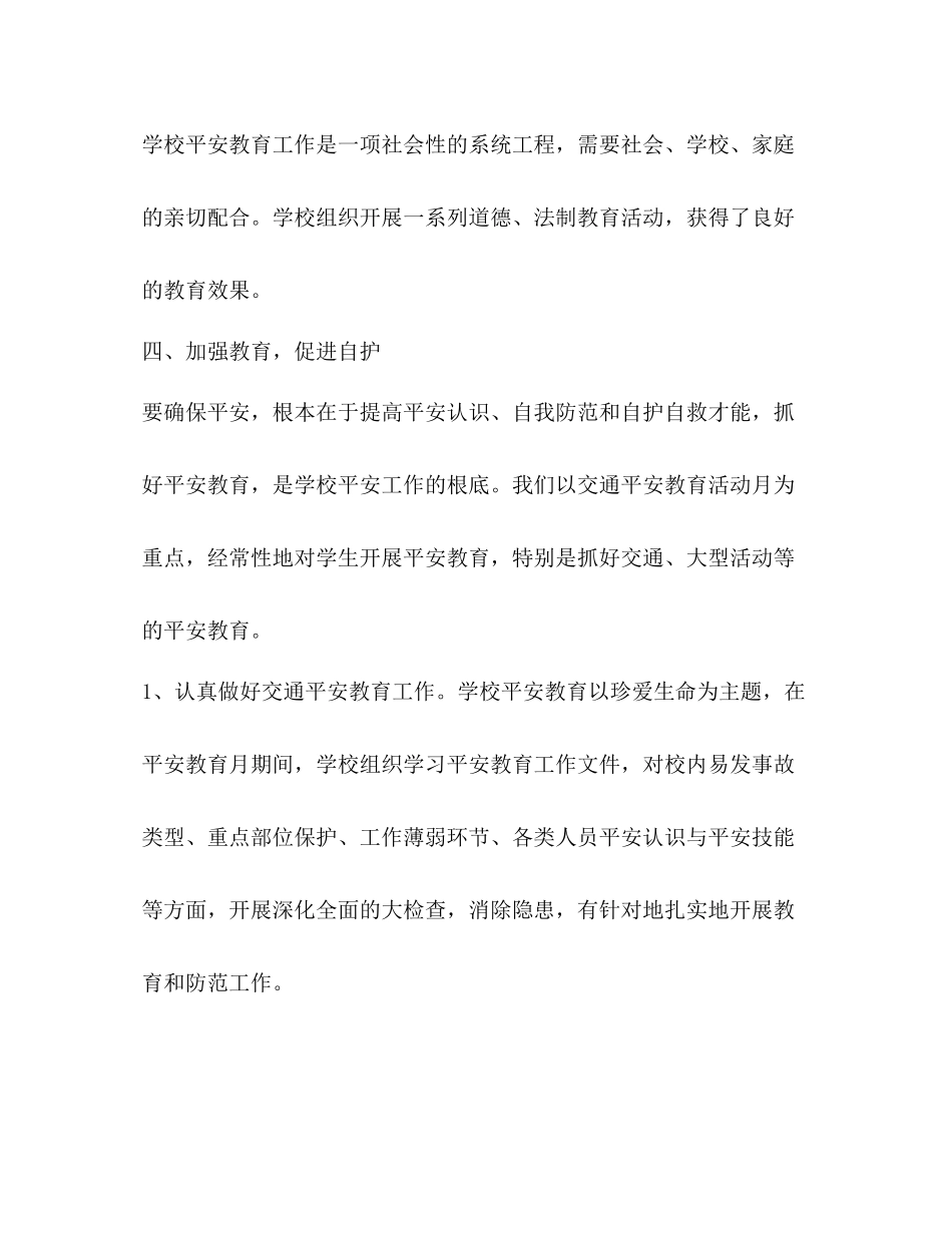 2021年下学期安全工作参考总结_第3页