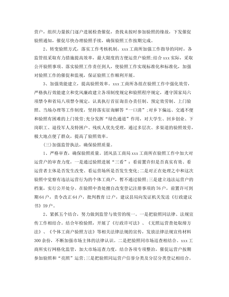 2021年工商所工作参考总结_第2页