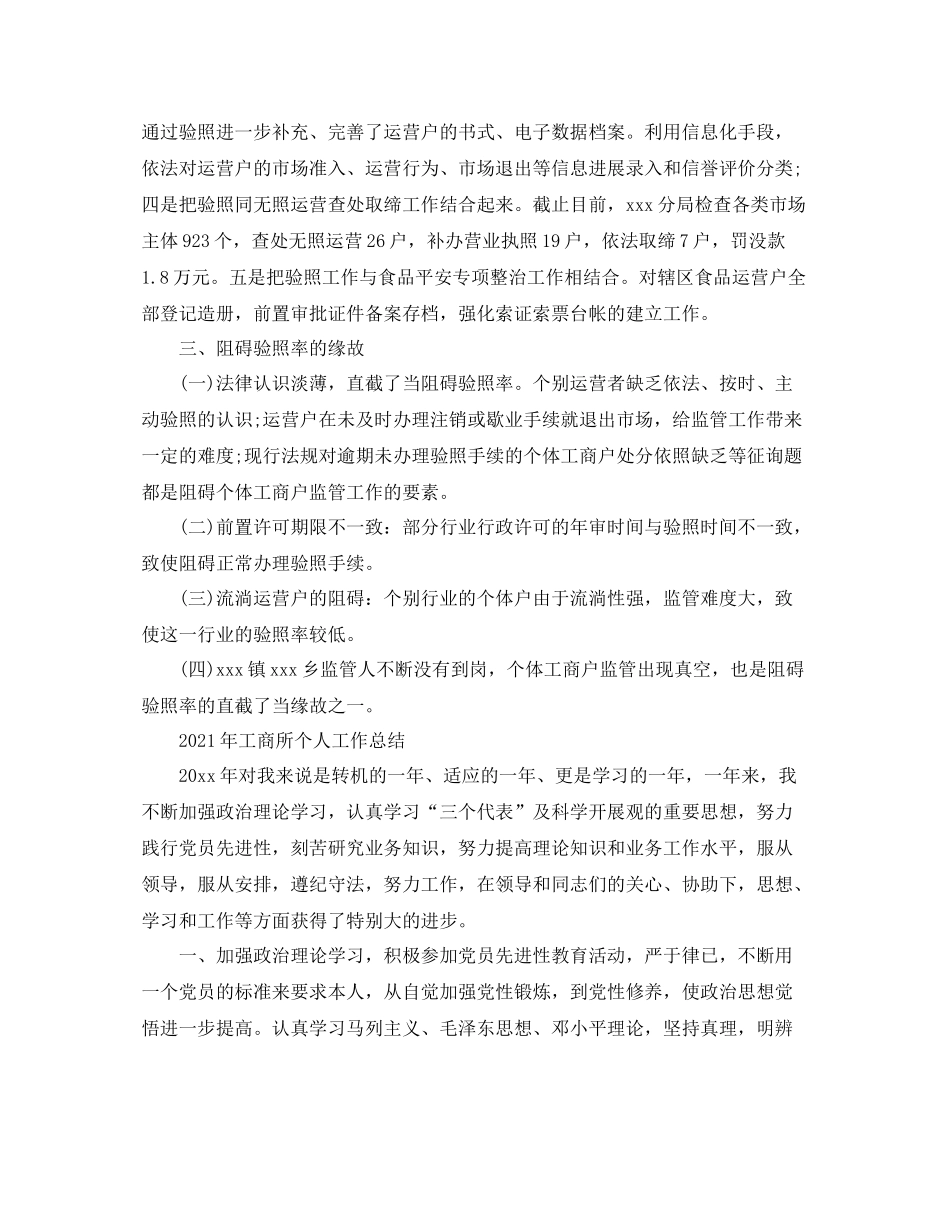 2021年工商所工作参考总结_第3页