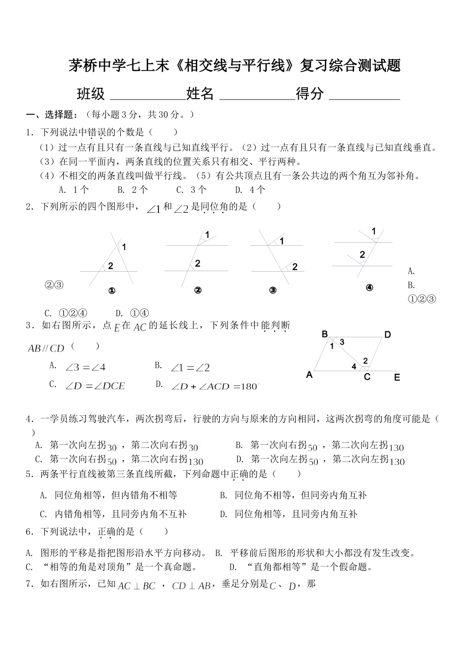 期末相交线与平行线复习测试题_第1页