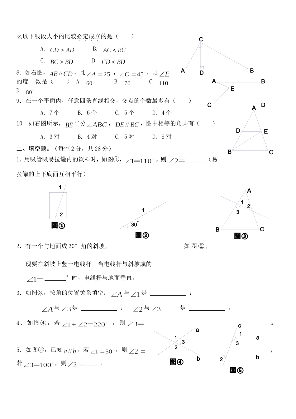 期末相交线与平行线复习测试题_第2页