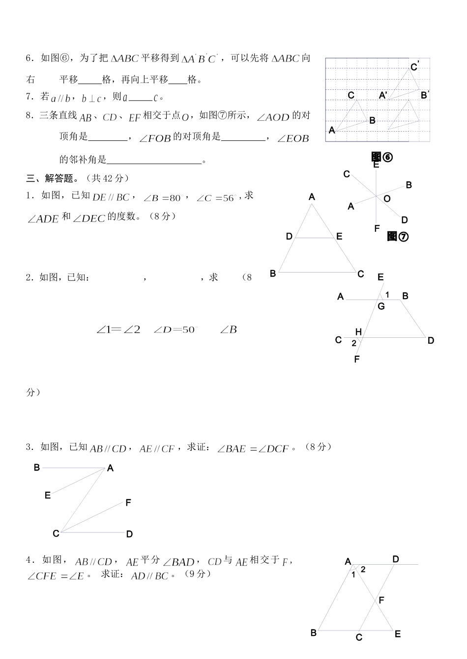 期末相交线与平行线复习测试题_第3页