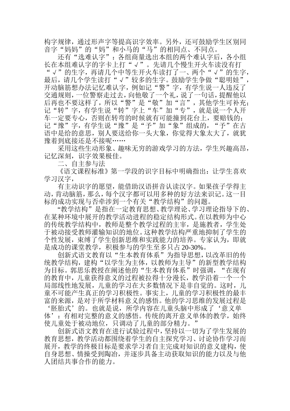 创新性的识字教学在课堂研究中应怎样开展_第2页