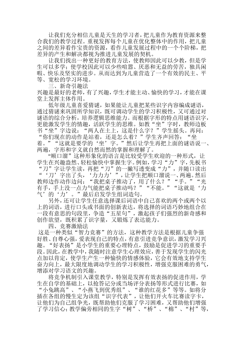 创新性的识字教学在课堂研究中应怎样开展_第3页