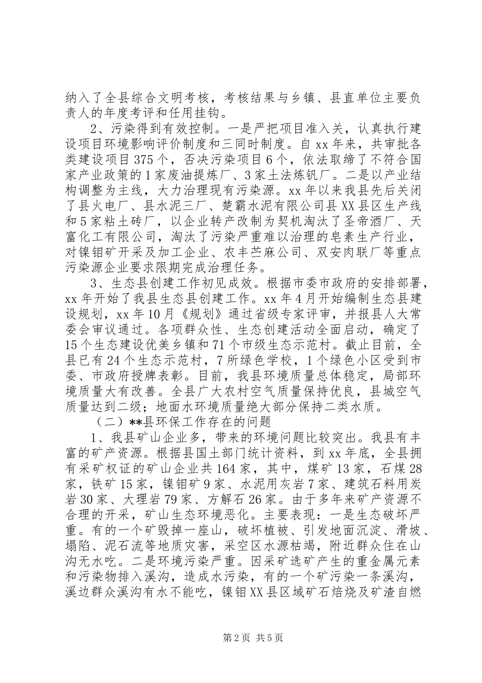 对新时期环保工作的调研报告_第2页