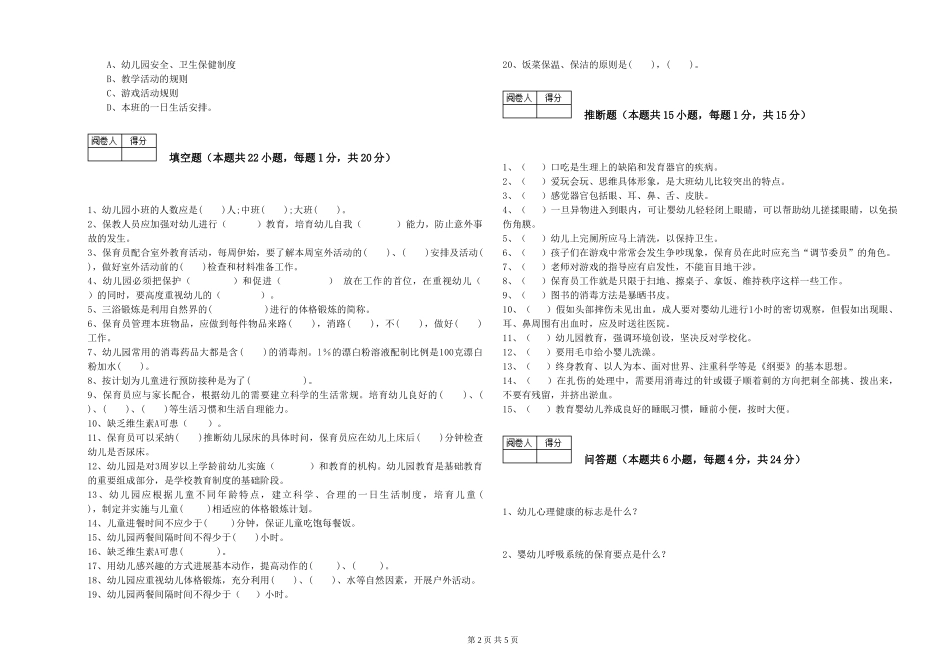 2019年五级保育员考前检测试题C卷-含答案_第2页