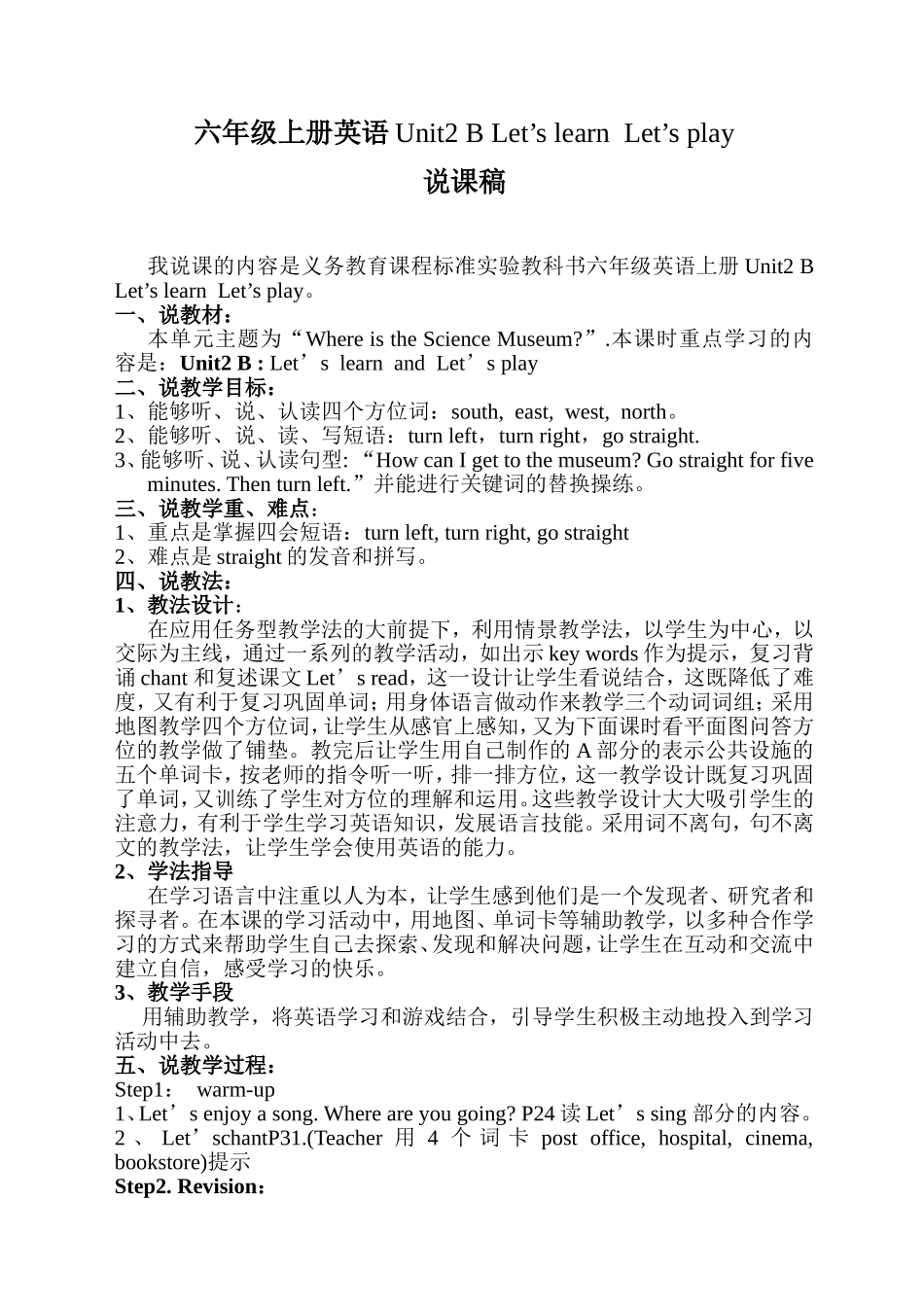 六年级上册英语说课稿（唐梅芳）_第1页