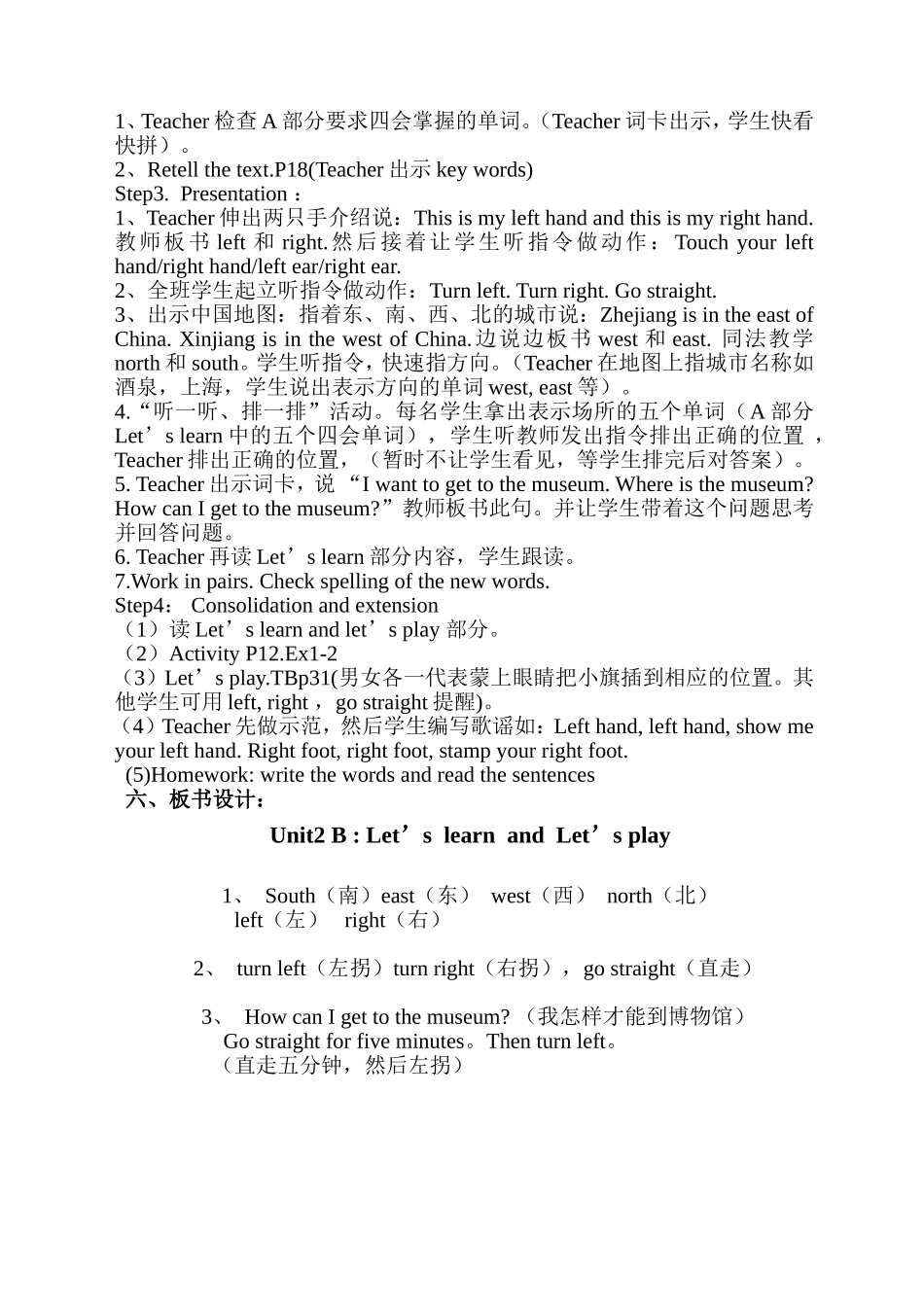 六年级上册英语说课稿（唐梅芳）_第2页