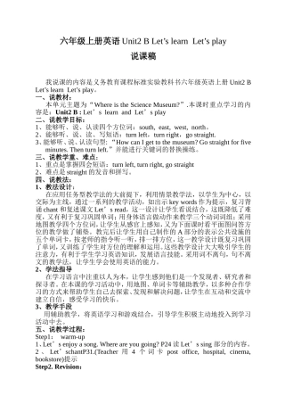 六年级上册英语说课稿（唐梅芳）