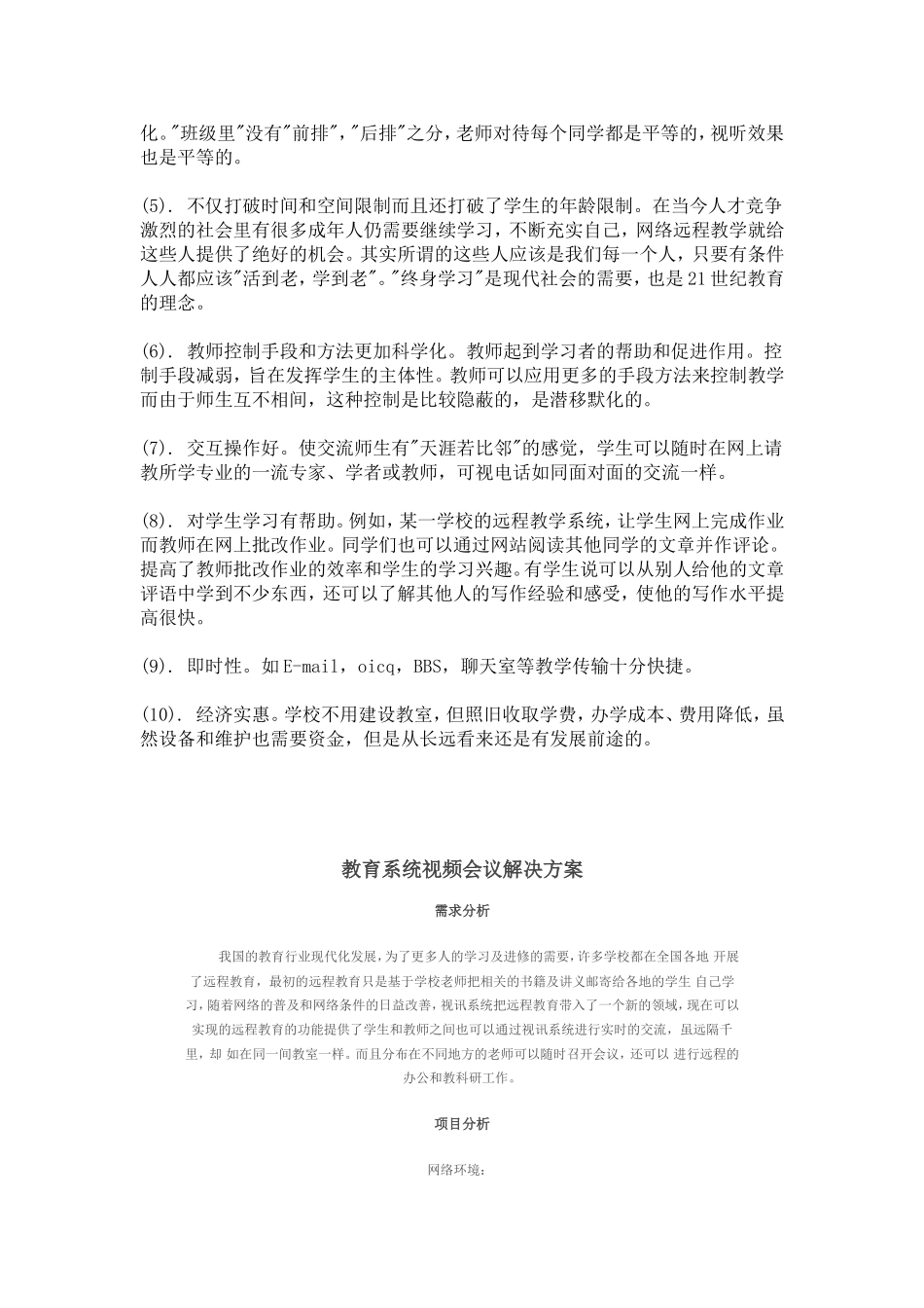 浅论远程教育的优点_第2页
