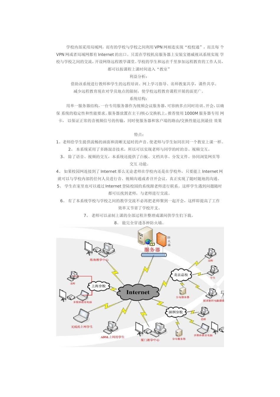 浅论远程教育的优点_第3页