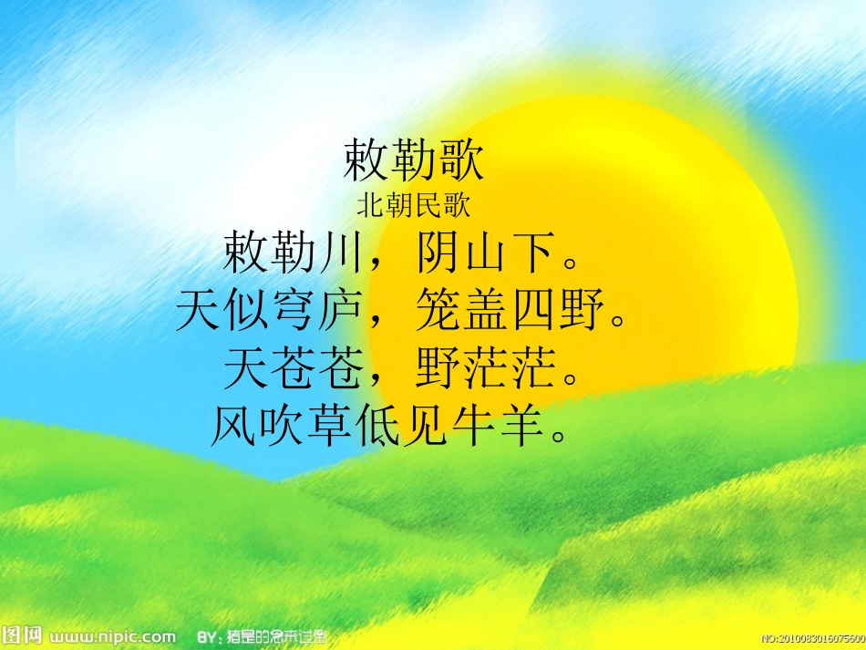 小学生必备古诗70_第3页