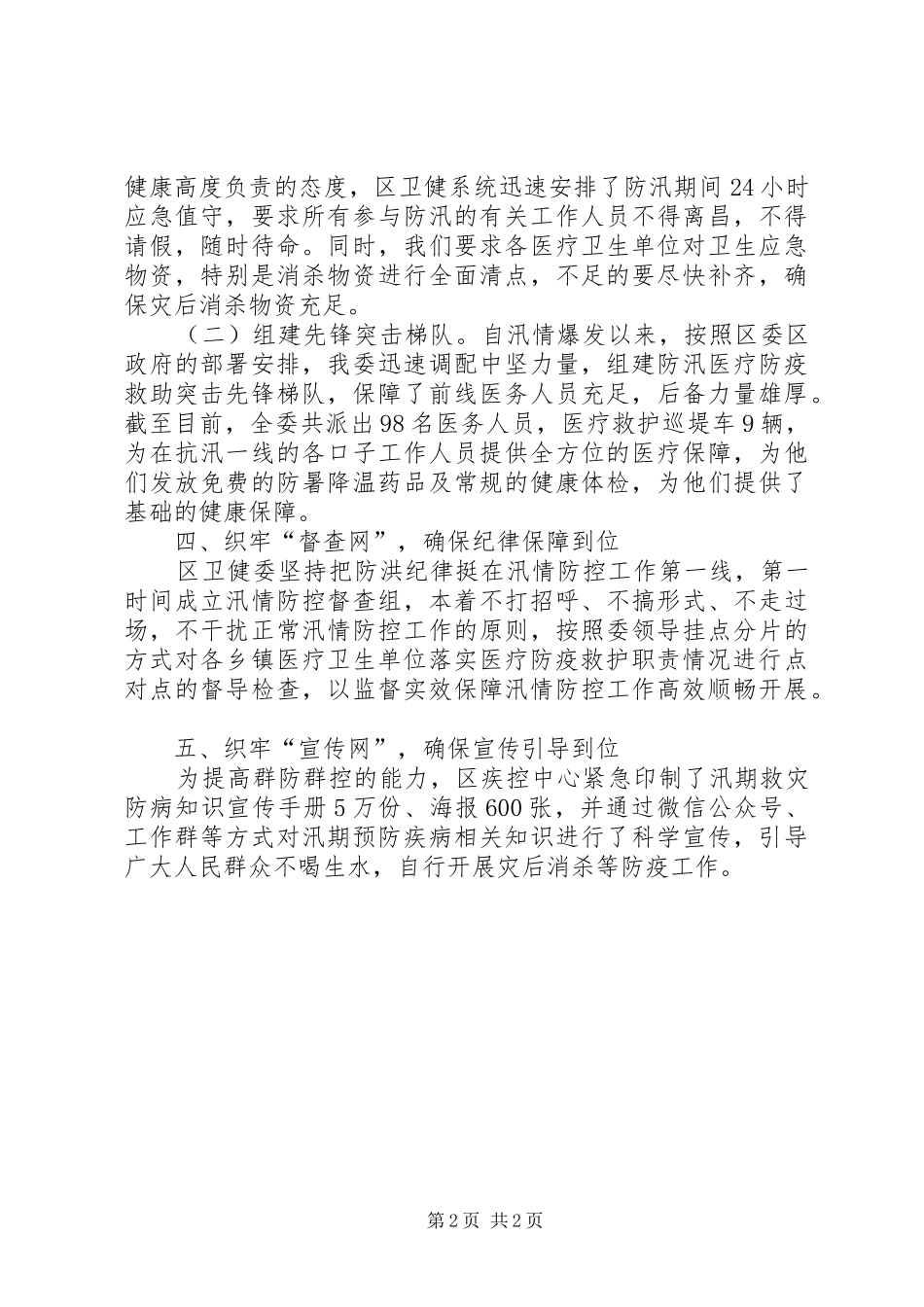 防汛医疗防疫救护工作汇报材料_第2页