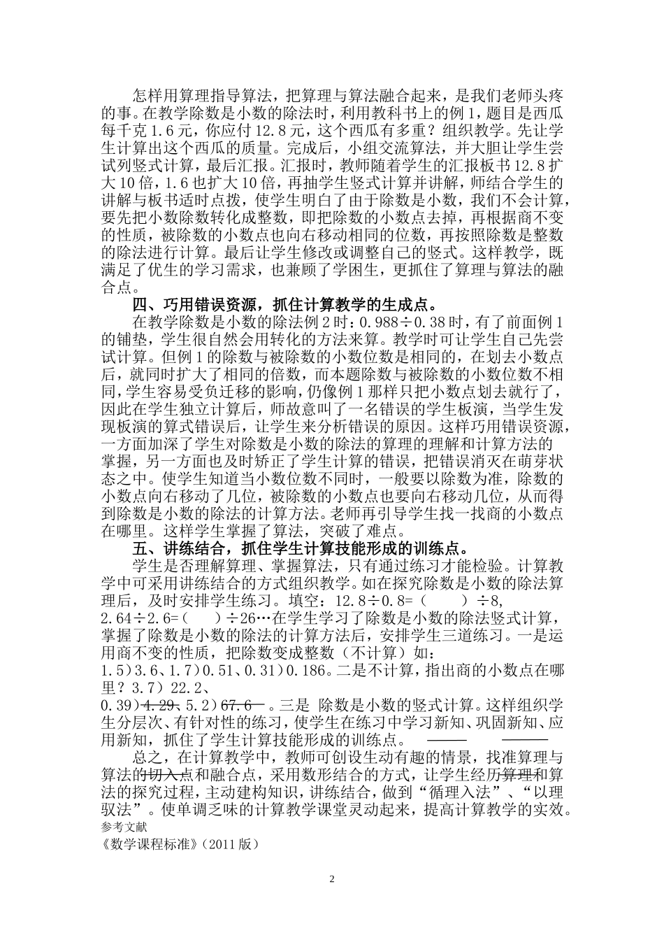 计算教学要抓住_第2页