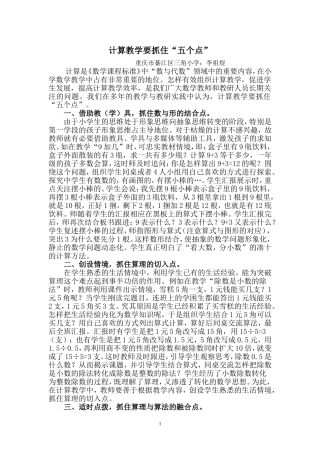 计算教学要抓住