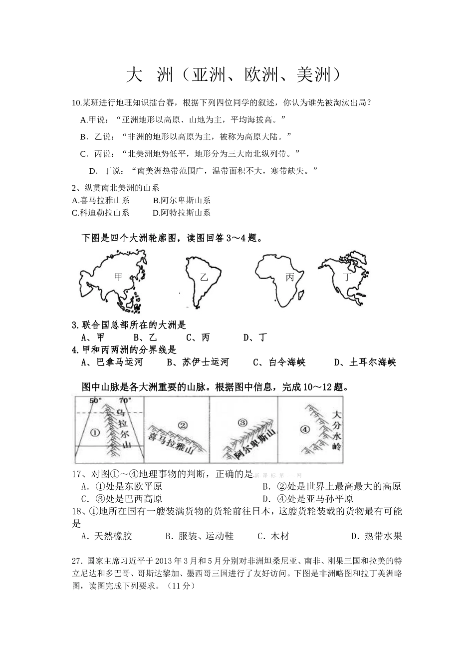 大洲（亚、欧、美洲）_第1页