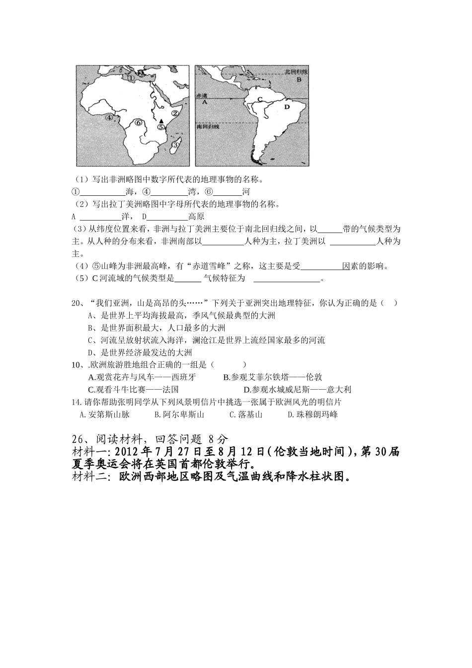 大洲（亚、欧、美洲）_第2页