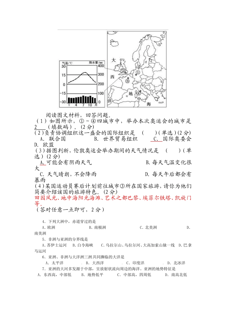 大洲（亚、欧、美洲）_第3页