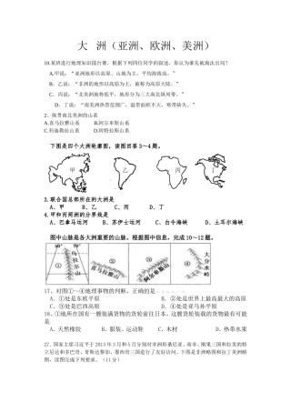 大洲（亚、欧、美洲）