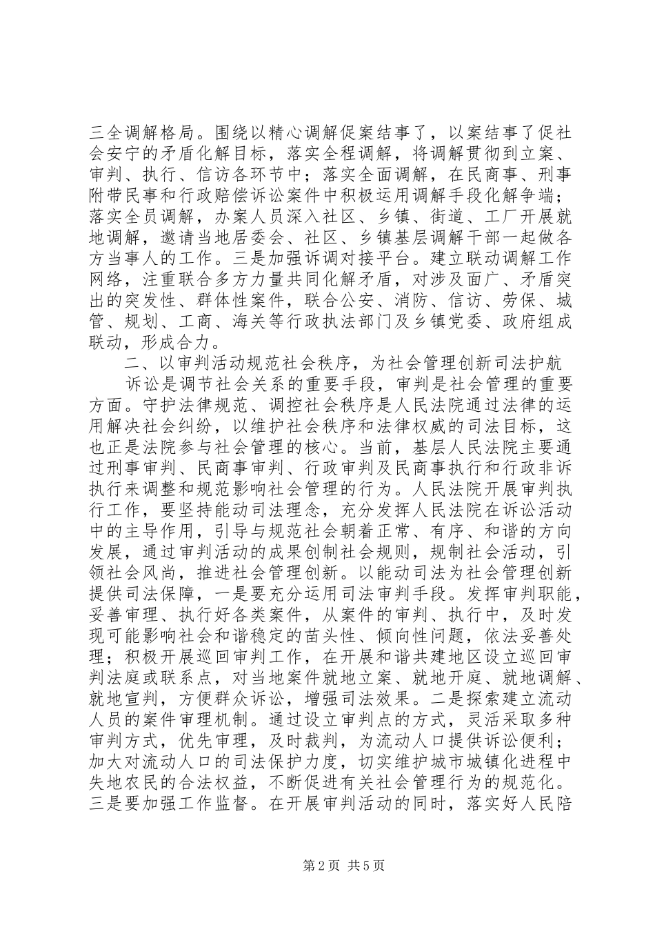 法院社会管理创新调查调研报告_第2页