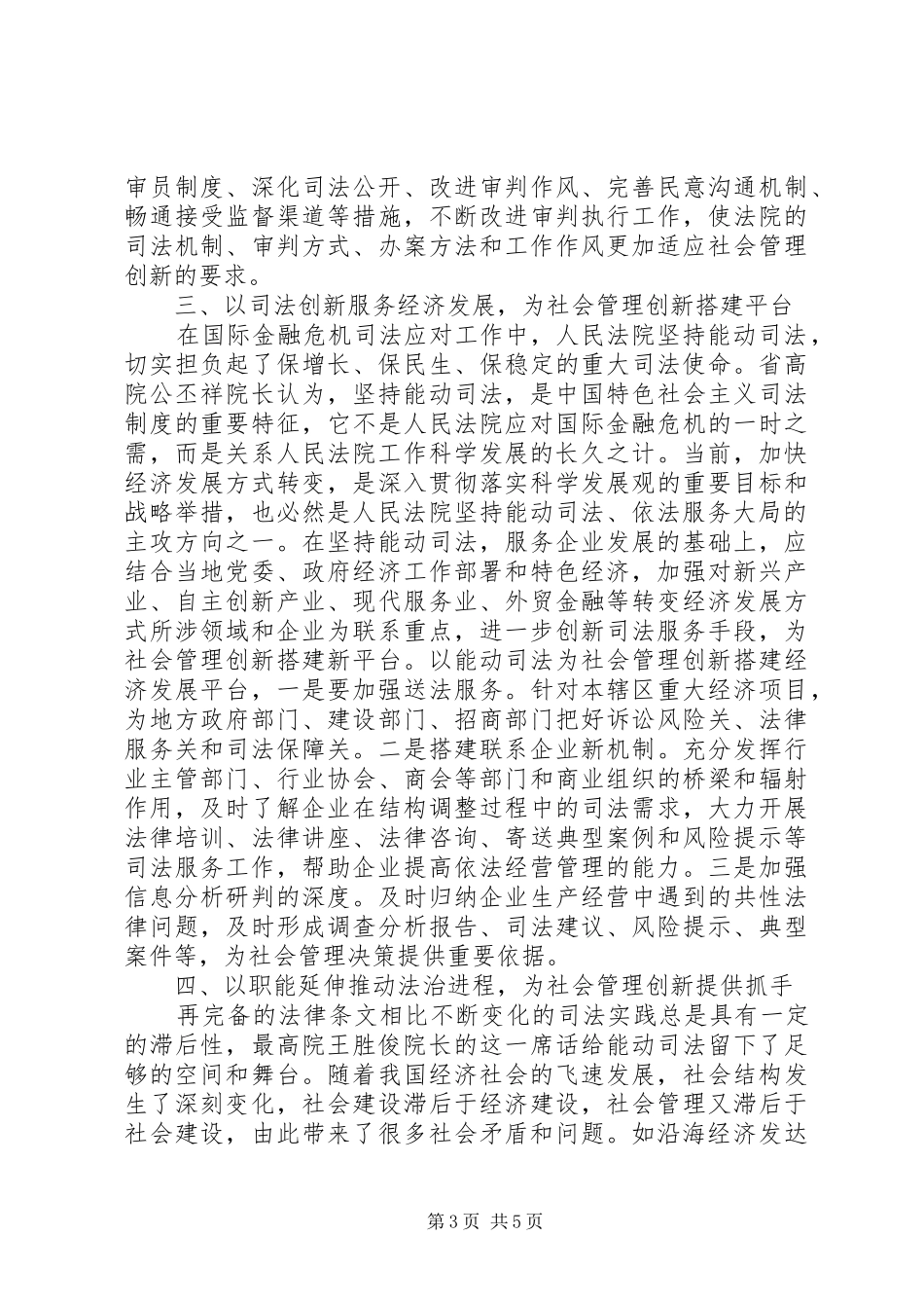 法院社会管理创新调查调研报告_第3页