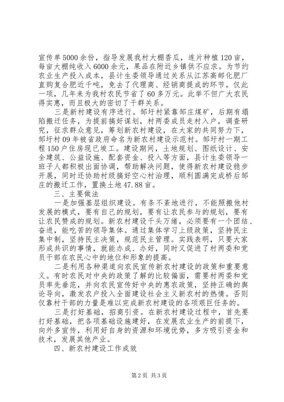 关于村新农村建设调研报告_第2页