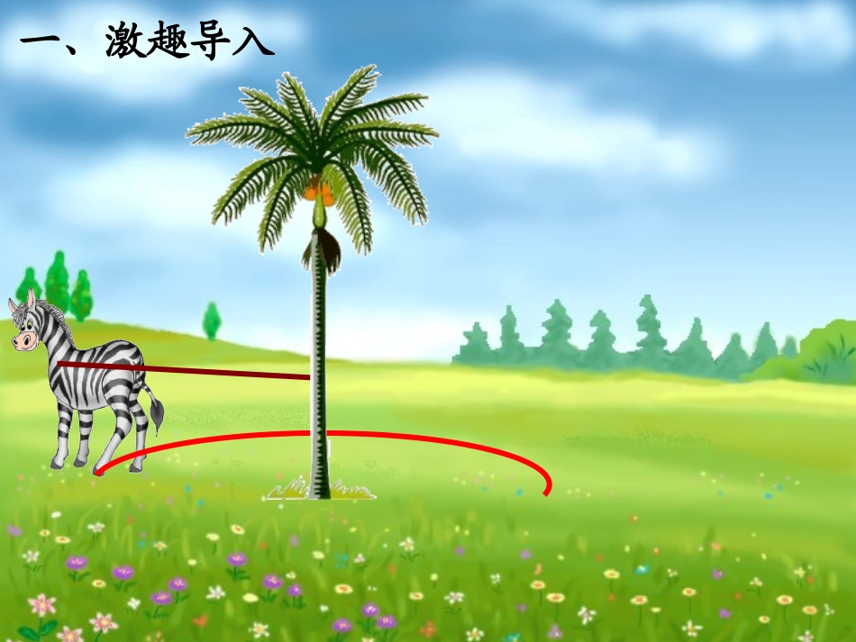 人教版数学六年级上册《圆的面积》课件_第2页