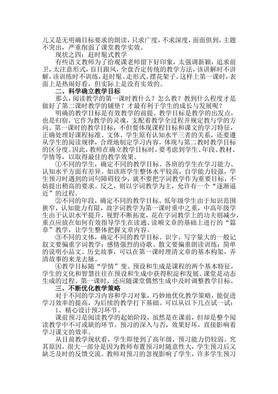 让阅读教学第一课时绽放光芒_第2页